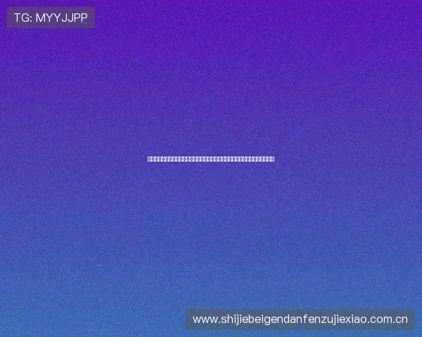 哥伦比亚与乌兹别克斯坦世界杯比赛官方直播地址及观看指南，实时掌握比赛动态