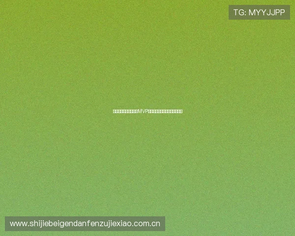 挪威对塞内加尔比赛中MVP球员是谁及其关键表现全面解读 挪威对塞内加尔比赛中MVP球员是谁及其关键表现全面解读
